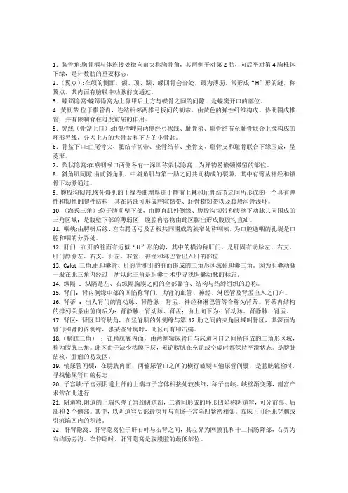 医学基础知识解剖学名词解释
