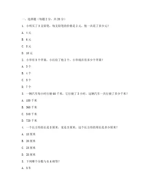 小学数学进城选调试卷