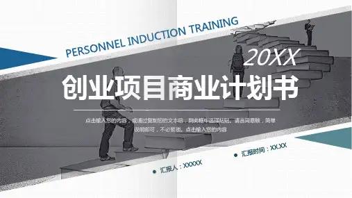 创业案例分析免费ppt模板