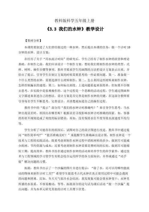教科版科学五年级上册3.3 我们的水钟 教学设计(公开课教案)