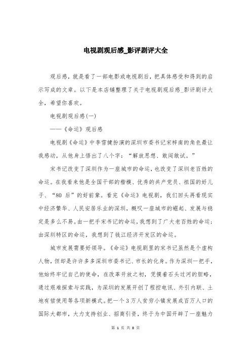 电视剧观后感-影评剧评大全