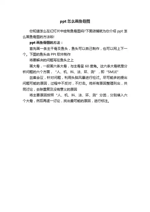 ppt怎么画鱼骨图