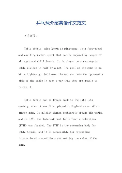 乒乓球介绍英语作文范文