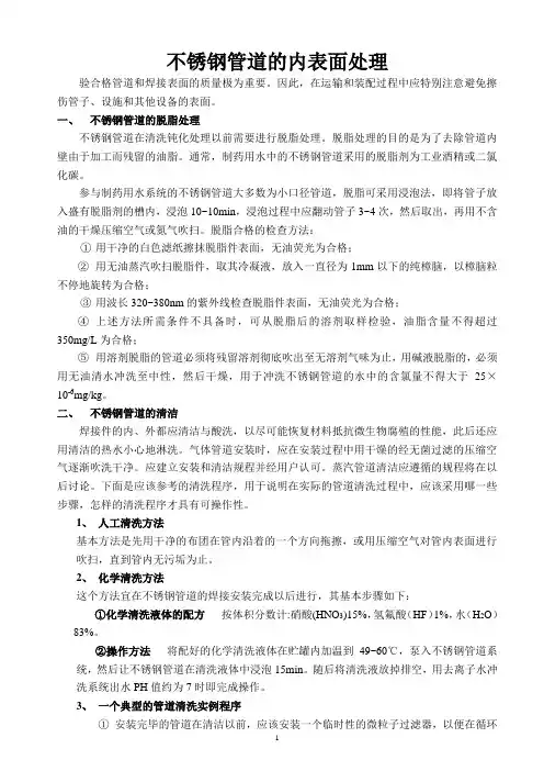 不锈钢管道的内表面处理