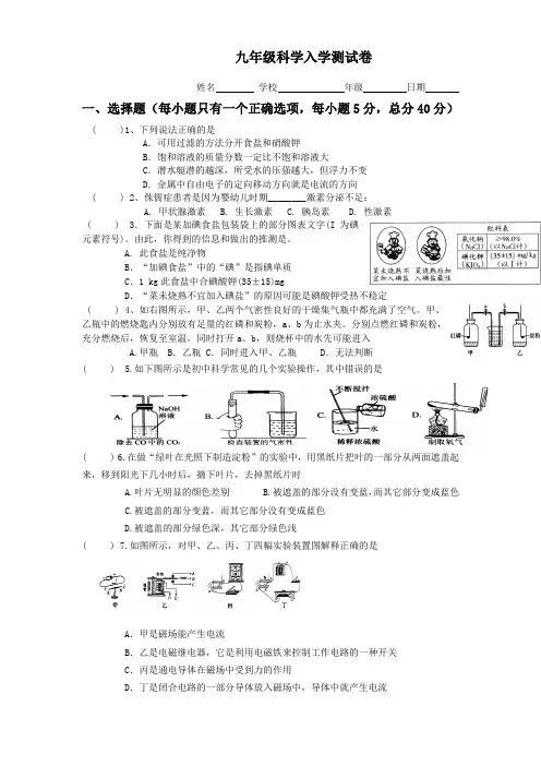 九年级科学下入学测试卷(期中)
