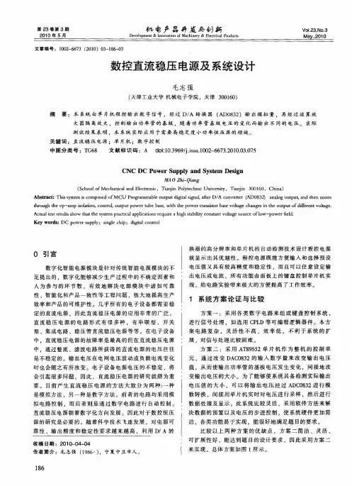 数控直流稳压电源及系统设计