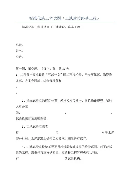 标准化施工考试题(工地建设路基工程)