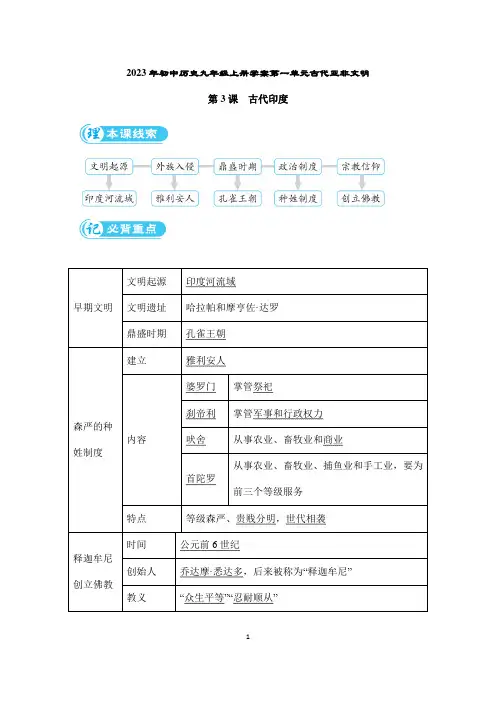 2023年人教版初中历史九年级上册学案第3课 古代印度