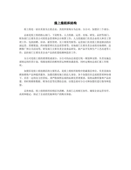 煌上煌组织结构