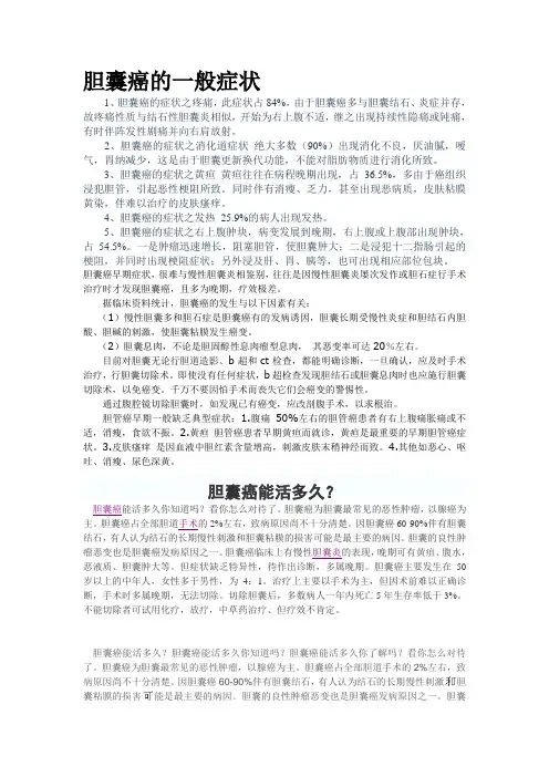 胆囊癌的一般症状