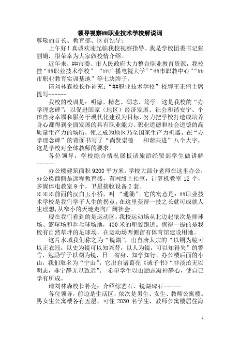 领导视察##职业技术学校解说词