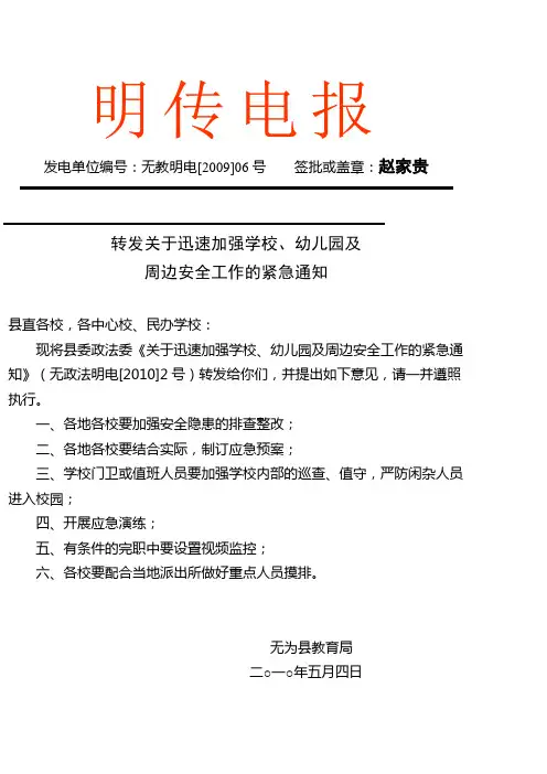 明传电报