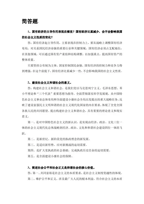 公务员知识简答题(自己整理)
