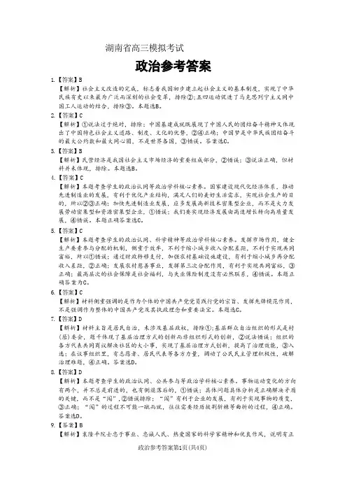 湖南省高三模拟考试 政治试题参考答案