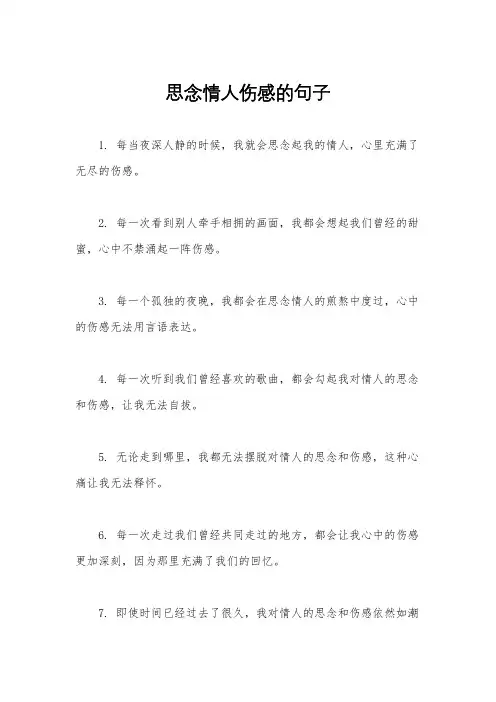 思念情人伤感的句子