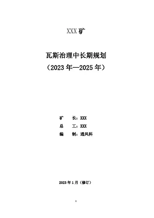 瓦斯治理中长期规划3年
