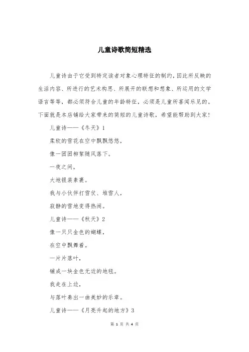 儿童诗歌简短精选