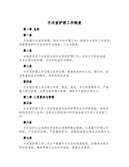 手术室护理工作制度