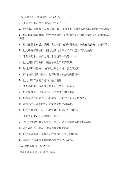 名校高考语文模拟试卷