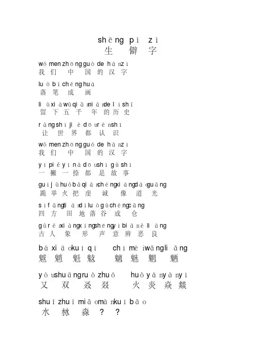 生僻字歌词（打印版）