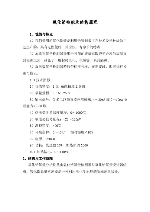 氧化锆性能及结构原理