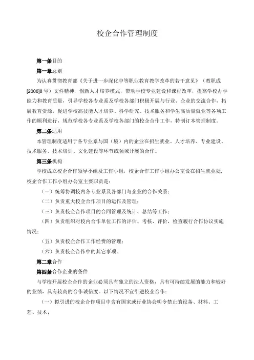 校企合作管理制度