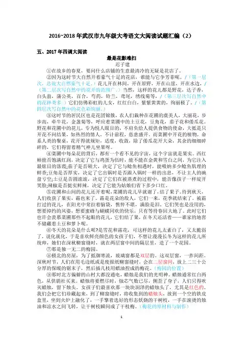2016~2018年武汉市九年级大考大阅读试题汇总(2)