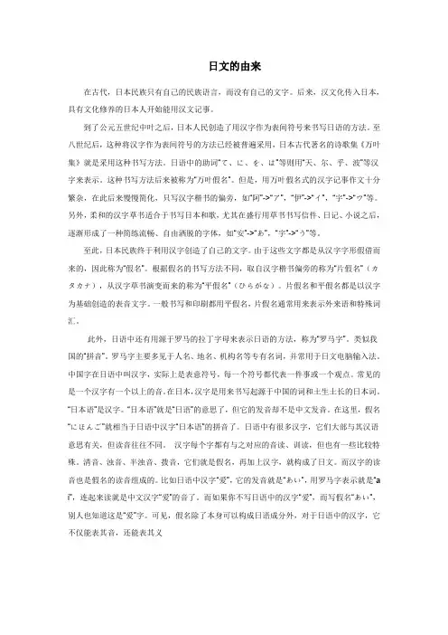 1.日文的由来