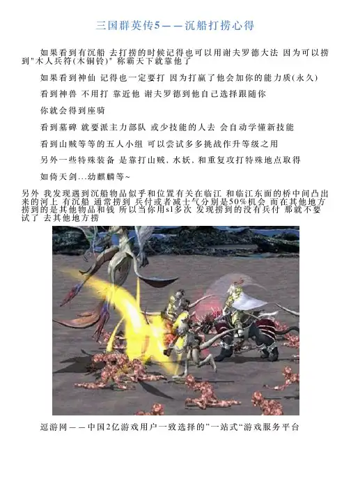 三国群英传5——沉船打捞心得