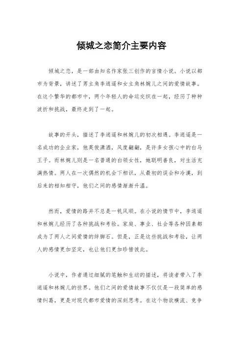 倾城之恋简介主要内容