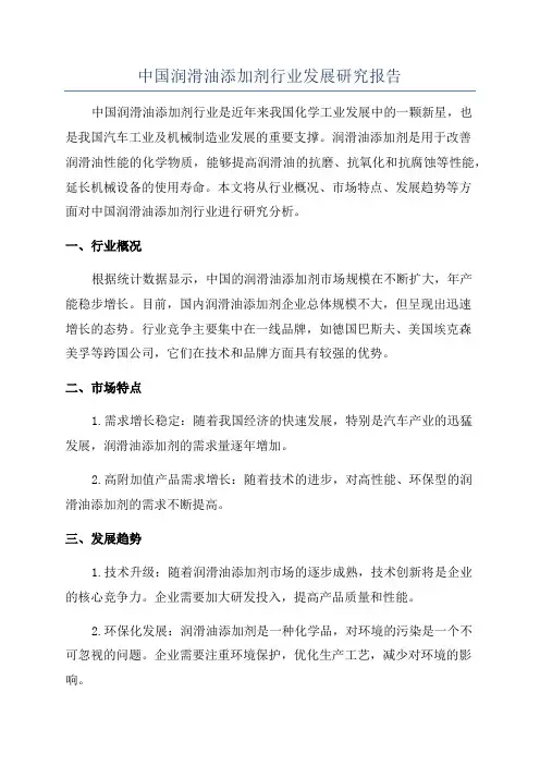 中国润滑油添加剂行业发展研究报告