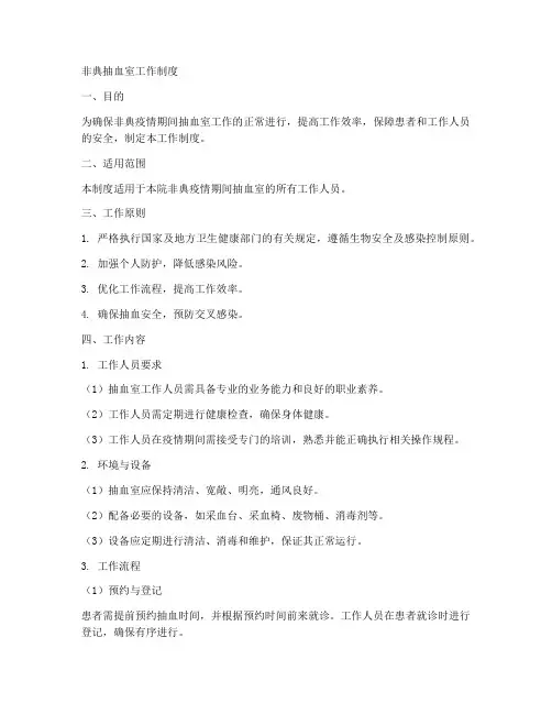 非典抽血室工作制度
