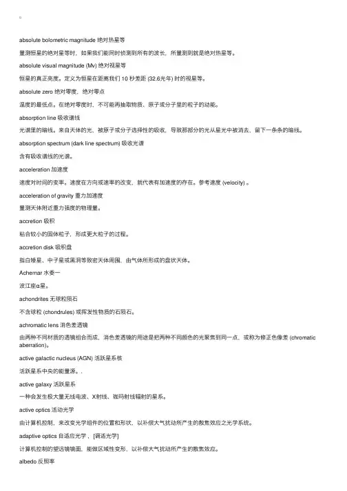 天文行业英语词汇（1）