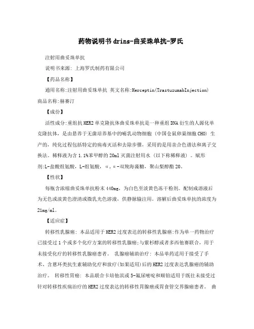 药物说明书drins-曲妥珠单抗-罗氏