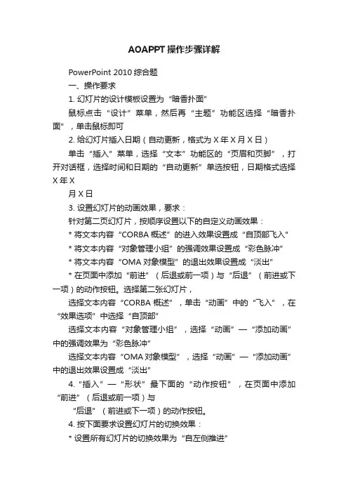 AOAPPT操作步骤详解