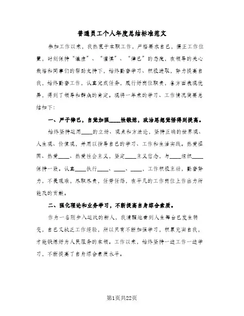 普通员工个人年度总结标准范文(6篇)