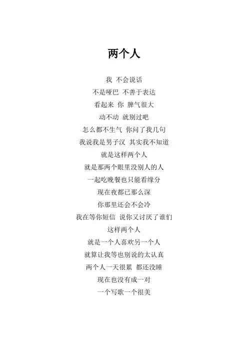 李荣浩《两个人》歌词(专辑：模特)