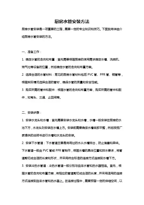 厨房水管安装方法