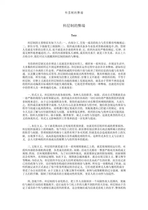 科层制的弊端