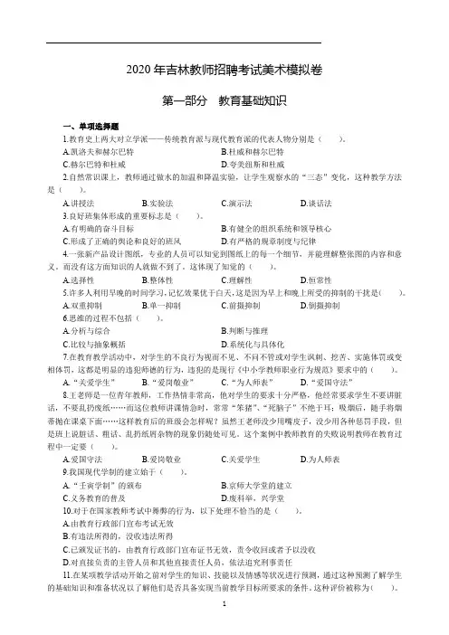 2020年教师招聘考试美术模拟卷