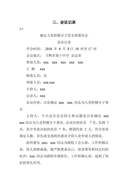 关于确定XXx同志为发展对象的公示会议记录Microsoft Word 文档