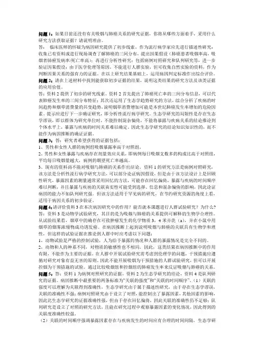 病因推断练习题