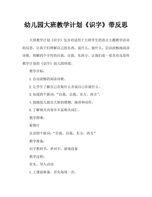 幼儿园大班教案《识字》含反思
