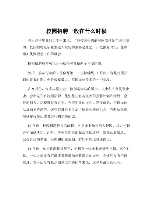 校园招聘一般在什么时候