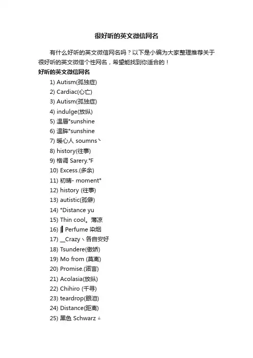 很好听的英文微信网名