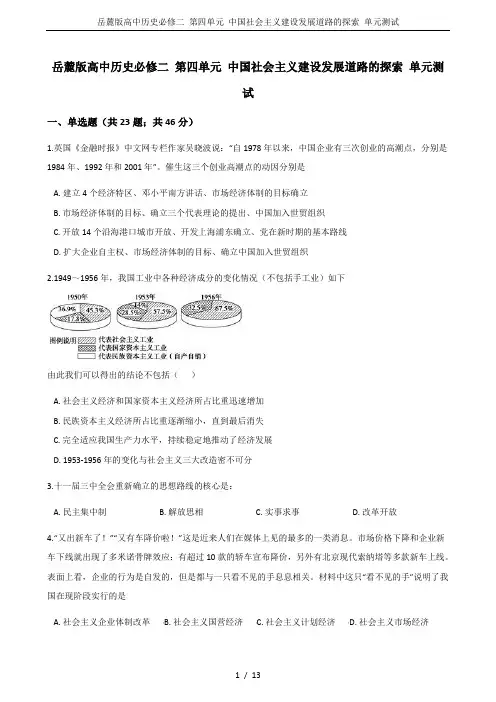岳麓版高中历史必修二 第四单元 中国社会主义建设发展道路的探索 单元测试
