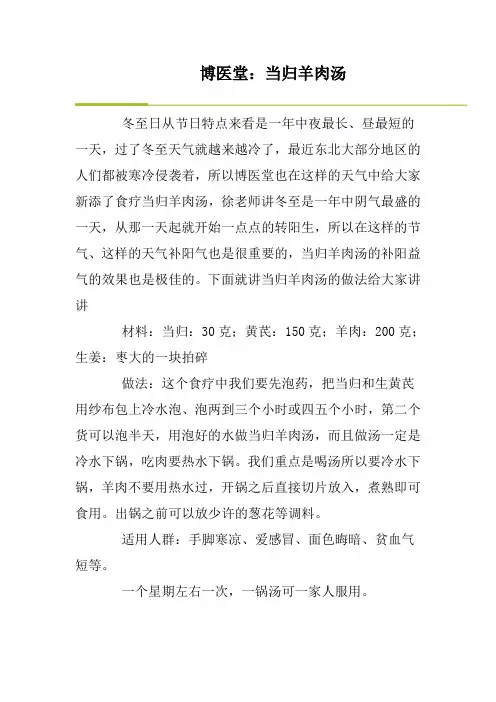 当归羊肉汤