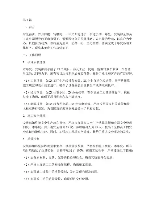 安装部部门年度总结(3篇)