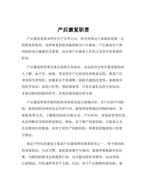 产后康复职责