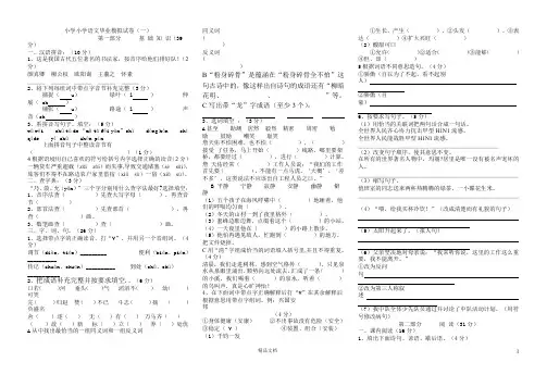《北师大六下语文》小学小学语文毕业模拟试卷(一)